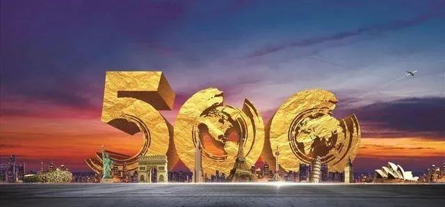 2022年中国企业500强榜单